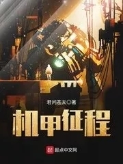 Mech Journey